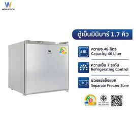 Worldtech ตู้เย็น 1 ประตู 1.7Q รุ่น WT-MB48_Silver - Worldtech, ตู้เย็น 1 ประตู