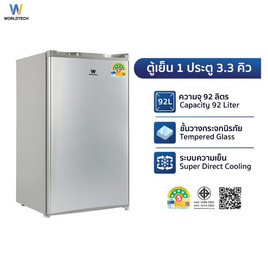 Worldtech ตู้เย็น 1 ประตู 3.3Q รุ่น WT-RF101 - Worldtech, ตู้เย็น 1 ประตู
