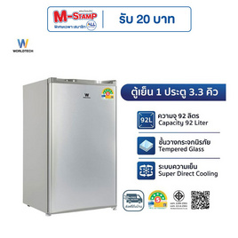 Worldtech ตู้เย็น 1 ประตู 3.3Q รุ่น WT-RF101 - Worldtech, ตู้เย็นและเครื่องทำน้ำร้อน-น้ำเย็น