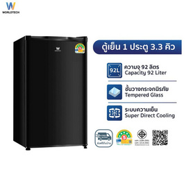 Worldtech ตู้เย็น 1 ประตู 3.3Q WT-RF101 Black - Worldtech, สินค้าใหม่