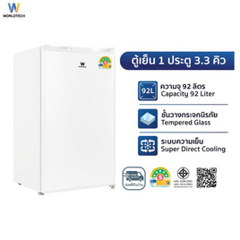 Worldtech ตู้เย็น 1 ประตู 3.3Q WT-RF101 White - Worldtech, ตู้เย็น 1 ประตู