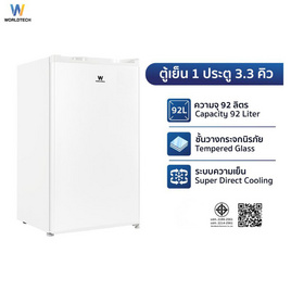 Worldtech ตู้เย็น 1 ประตู 3.3Q WT-RF101 White - Worldtech