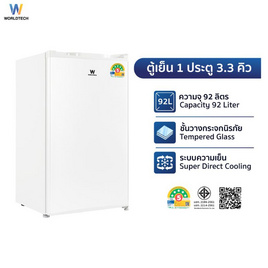 Worldtech ตู้เย็น 1 ประตู 3.3Q WT-RF101 White - Worldtech, ตู้เย็นและเครื่องทำน้ำร้อน-น้ำเย็น
