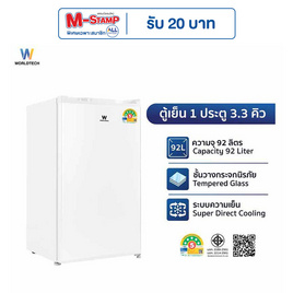 Worldtech ตู้เย็น 1 ประตู 3.3Q WT-RF101 White - Worldtech