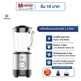 Worldtech เครื่องปั่น 1.5ลิตร รุ่น WT-PB500 - Worldtech, เครื่องปั่น