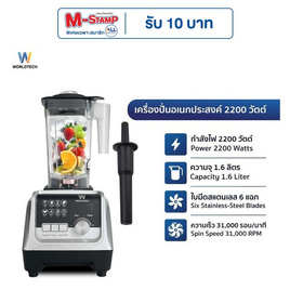 Worldtech เครื่องปั่น 1.6 ลิตร รุ่น WT-PB2200 - Worldtech, เครื่องปั่น
