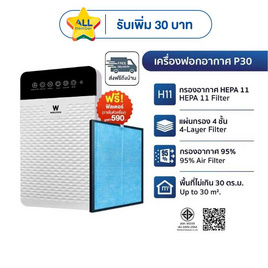 Worldtech เครื่องฟอกอากาศ 20-30 ตร.ม. รุ่น WT-P30 - Worldtech, เครื่องฟอกอากาศ