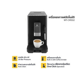 Worldtech เครื่องชงกาแฟอัตโนมัติ แรงดัน 20 บาร์ รุ่น WT-CM502 - Worldtech, เครื่องชงกาแฟและชา