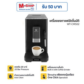 Worldtech เครื่องชงกาแฟอัตโนมัติ แรงดัน 20 บาร์ รุ่น WT-CM502 - Worldtech, เครื่องชงกาแฟและชา