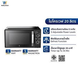 Worldtech ไมโครเวฟ 20 ลิตร รุ่น WT-MW20L - Worldtech, ไมโครเวฟ