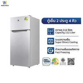 Worldtech ตู้เย็น 2 ประตู 4Q รุ่น WT-MRF-112 - Worldtech, ตู้เย็นและเครื่องทำน้ำร้อน-น้ำเย็น