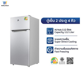 Worldtech ตู้เย็น 2 ประตู 4Q รุ่น WT-MRF-112 - Worldtech, ตู้เย็น 2 ประตู