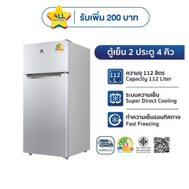 Worldtech ตู้เย็น 2 ประตู 4Q รุ่น WT-MRF-112 - Worldtech, ตู้เย็น 2 ประตู