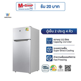 Worldtech ตู้เย็น 2 ประตู 4Q รุ่น WT-MRF-112 - Worldtech