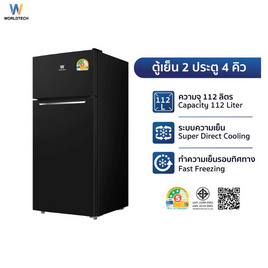 Worldtech ตู้เย็น 2 ประตู 4Q รุ่น WT-MRF-112 - Worldtech, ตู้เย็น 2 ประตู