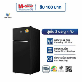 Worldtech ตู้เย็น 2 ประตู 4Q รุ่น WT-MRF-112 - Worldtech, ตู้เย็นและเครื่องทำน้ำร้อน-น้ำเย็น