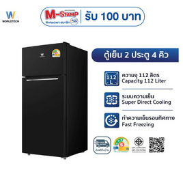 Worldtech ตู้เย็น 2 ประตู 4Q รุ่น WT-MRF-112 - Worldtech, ตู้เย็นและเครื่องทำน้ำร้อน-น้ำเย็น