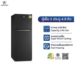 Worldtech ตู้เย็น 2 ประตู 4.9Q รุ่น WT-RF138 - Worldtech, ตู้เย็น 2 ประตู