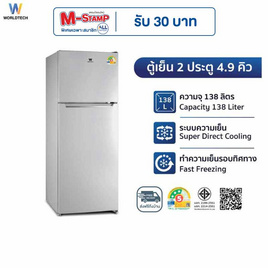 Worldtech ตู้เย็น 2 ประตู 4.9Q รุ่น WT-RF138 - Worldtech
