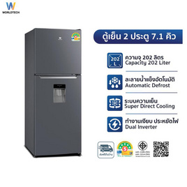 Worldtech ตู้เย็น 2 ประตู 7.1Q WT-MRF-225W SIL - Worldtech, ตู้เย็นและเครื่องทำน้ำร้อน-น้ำเย็น