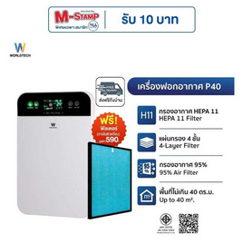 Worldtech เครื่องฟอกอากาศ 30-40 ตร.ม. รุ่น WT-P40 - Worldtech, เครื่องฟอกอากาศ