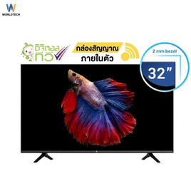 Worldtech แอลอีดีทีวี 32 นิ้ว Digital รุ่น WTTVDG32HDR210000A (WT-LED3201DVBT) - Worldtech, ทีวี