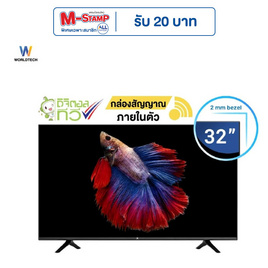 Worldtech แอลอีดีทีวี 32 นิ้ว Digital รุ่น WTTVDG32HDR210000A (WT-LED3201DVBT) - Worldtech, ทีวี