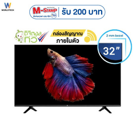 Worldtech แอลอีดีทีวี 32 นิ้ว Digital รุ่น WTTVDG32HDR210000A (WT-LED3201DVBT) - Worldtech, ทีวี