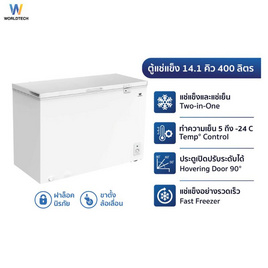 Worldtech ตู้แช่แข็ง 400 ลิตร รุ่น WT-FZ400_WHT - Worldtech, ตู้แช่แข็ง