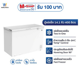 Worldtech ตู้แช่แข็ง 400 ลิตร รุ่น WT-FZ400_WHT - Worldtech, เครื่องใช้ไฟฟ้า มือถือ และอุปกรณ์ไอที