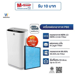 Worldtech เครื่องฟอกอากาศ 40-55 ตร.ม. รุ่น WT-P80 - Worldtech, เครื่องฟอกอากาศ