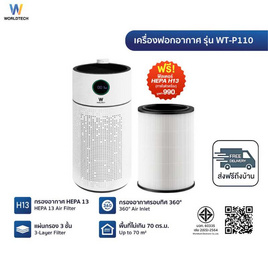 Worldtech เครื่องฟอกอากาศ 60-70 ตร.ม. รุ่น WT-P110 - Worldtech, เครื่องฟอกอากาศ