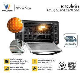 Worldtech เตาอบไฟฟ้า ขนาด 60 ลิตร รุ่น WT-OV60L_BLKDG - Worldtech, ไมโครเวฟและเตาอบ