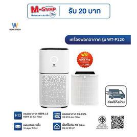 Worldtech เครื่องฟอกอากาศ 70-90 ตร.ม. รุ่น WT-P120 - Worldtech, เครื่องฟอกอากาศ