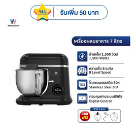 Worldtech เครื่องผสมอาหาร 7ลิตร รุ่น WT-SM70 - Worldtech, เครื่องผสมอาหาร