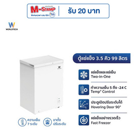 Worldtech ตู้แช่แข็ง 99 ลิตร รุ่น WT-FZ100_WHT - Worldtech, ตู้เย็นและเครื่องทำน้ำร้อน-น้ำเย็น