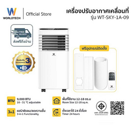 Worldtech แอร์เคลื่อนที่ 9,000 BTU รุ่น WT-SKY-1A-09 สีขาว - Worldtech, เครื่องปรับอากาศ