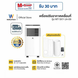 Worldtech แอร์เคลื่อนที่ 9,000 BTU รุ่น WT-SKY-1A-09 สีขาว - Worldtech, เครื่องปรับอากาศ