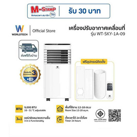 Worldtech แอร์เคลื่อนที่ 9,000 BTU รุ่น WT-SKY-1A-09 สีขาว - Worldtech, แคมป์ปิ้ง