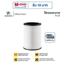 Worldtech  ไส้กรองเครื่องฟอกอากาศ HEPA 13  รุ่น WT-P110-Filter - Worldtech, เครื่องฟอกอากาศ