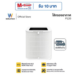 Worldtech  ไส้กรองเครื่องฟอกอากาศ HEPA 13  รุ่น WT-P120-Filter - Worldtech, เครื่องฟอกอากาศ