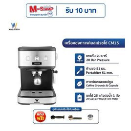 Worldtech เครื่องชงกาแฟและชา รุ่น WT-CM15 - Worldtech, เครื่องชงกาแฟและชา