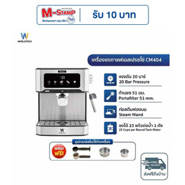 Worldtech เครื่องชงกาแฟและชา รุ่น WT-CM404 - Worldtech, เครื่องชงกาแฟและชา