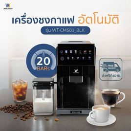 Worldtech เครื่องชงกาแฟและชา  รุ่น WT-CM501 - Worldtech, เครื่องชงกาแฟและชา