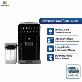Worldtech เครื่องชงกาแฟและชา  รุ่น WT-CM501 - Worldtech, เครื่องชงกาแฟและชา