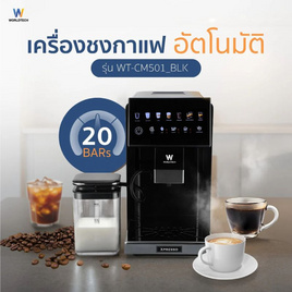 Worldtech เครื่องชงกาแฟและชา  รุ่น WT-CM501 - Worldtech, เครื่องชงกาแฟและชา