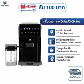 Worldtech เครื่องชงกาแฟและชา  รุ่น WT-CM501 - Worldtech, เครื่องชงกาแฟและชา