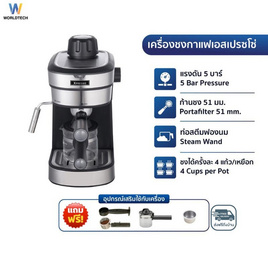 Worldtech เครื่องชงกาแฟและชา WT-CM8 SIL - Worldtech, เครื่องชงกาแฟและชา