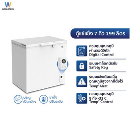 Worldtech ตู้แช่แข็ง รุ่น WT FZE200 WHT 199L - Worldtech