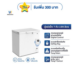 Worldtech ตู้แช่แข็ง รุ่น WT FZE200 WHT 199L - Worldtech